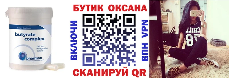 БУТИРАТ 1.4BDO  Тара 