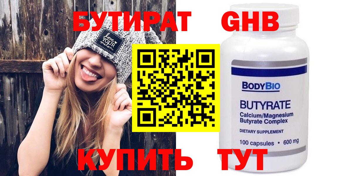 Бутират бутандиол Тара