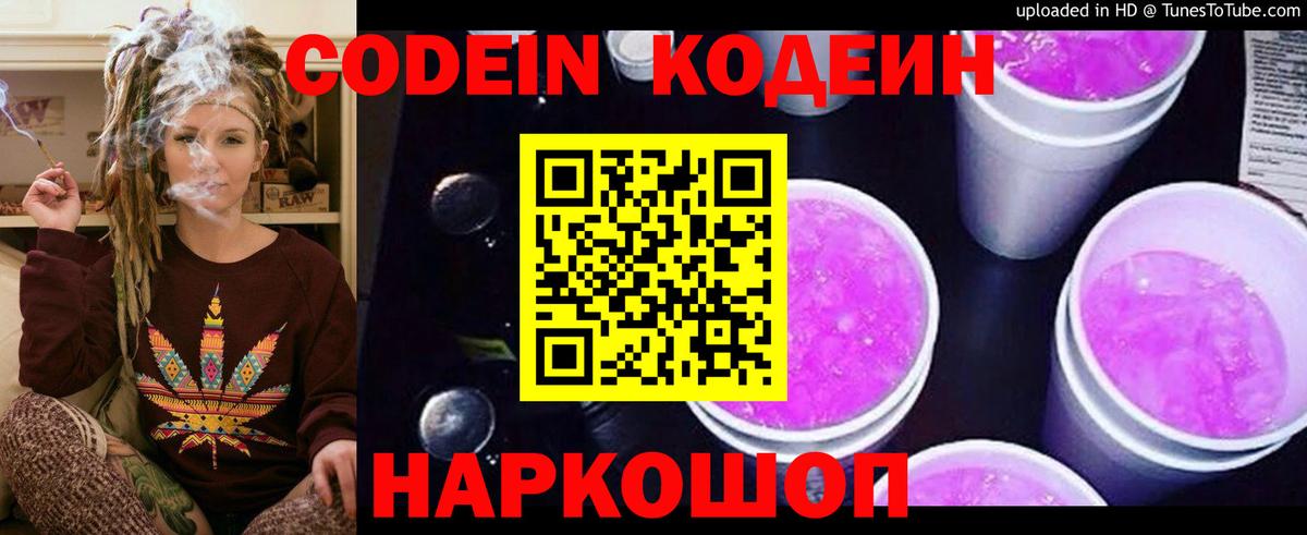 Кодеин Purple Drank Тара