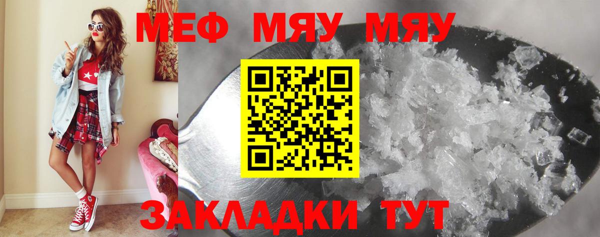 МЯУ-МЯУ VHQ  купить закладку  Вход с VPN  Тара  Мефедрон мяу мяу 