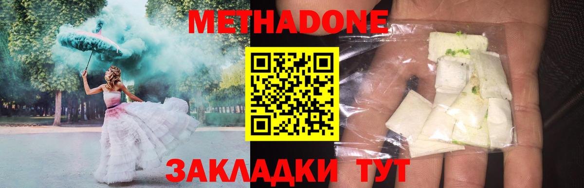 МЕТАДОН methadone  МЕТАДОН кристалл  Тара  Вход с VPN 